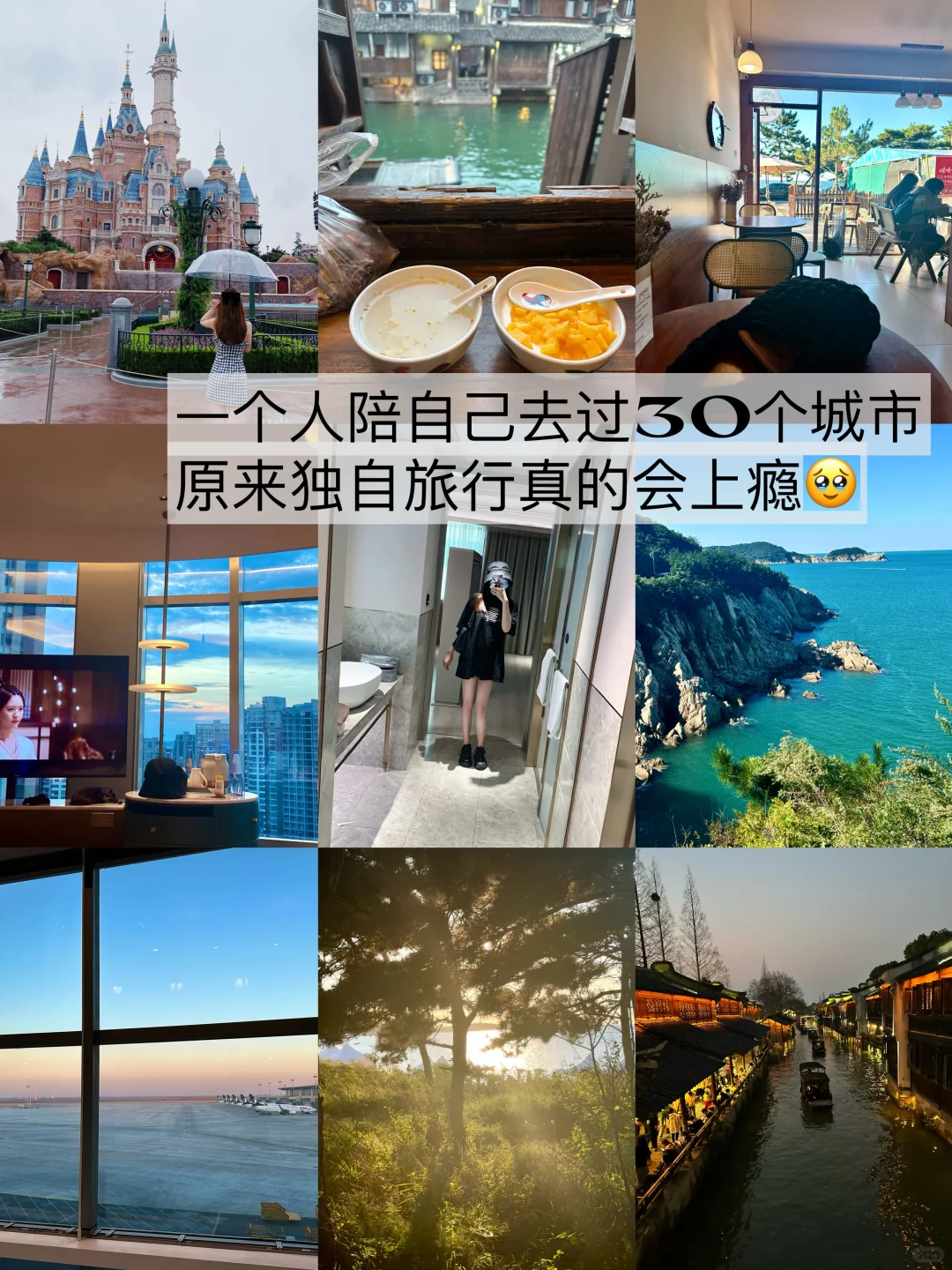 国内女生独自旅行/solotrip城市推荐（下