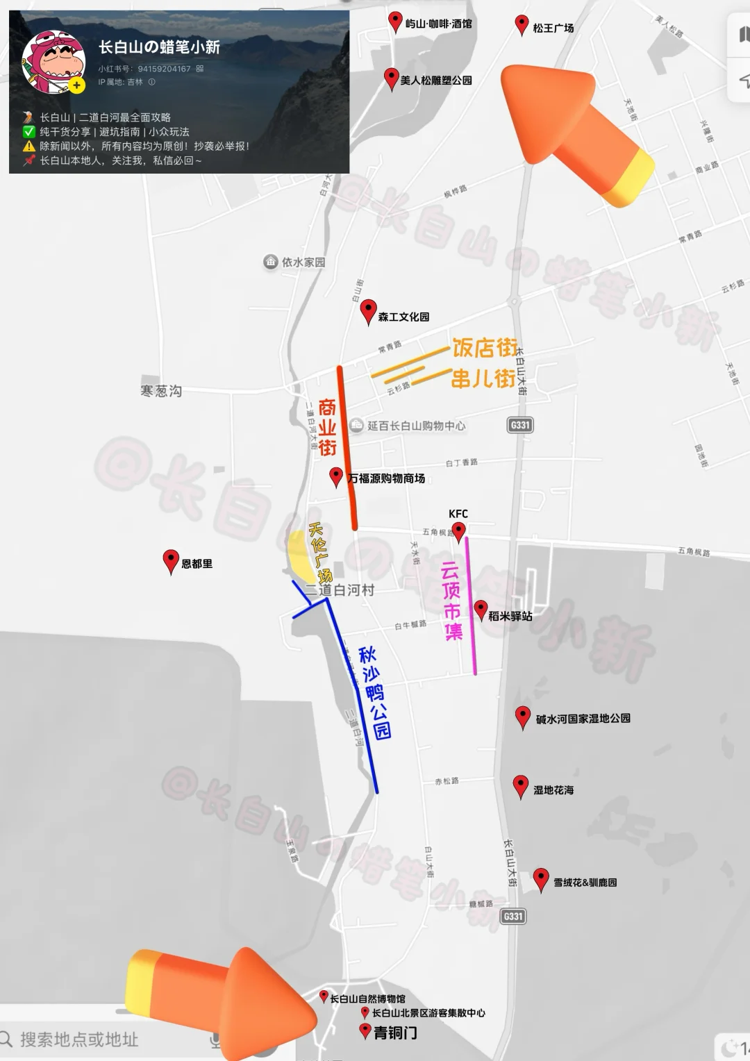 长白山北坡二道白河九月自由行旅游玩攻略