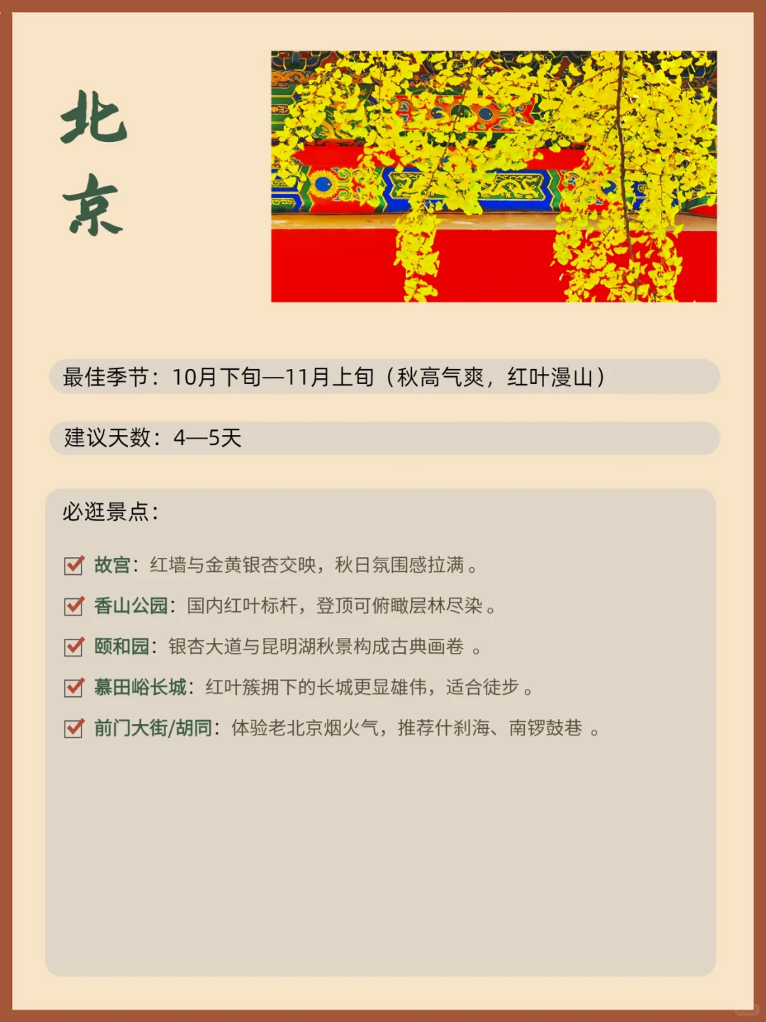 国内赏秋天花板，这10个地方美到窒息！