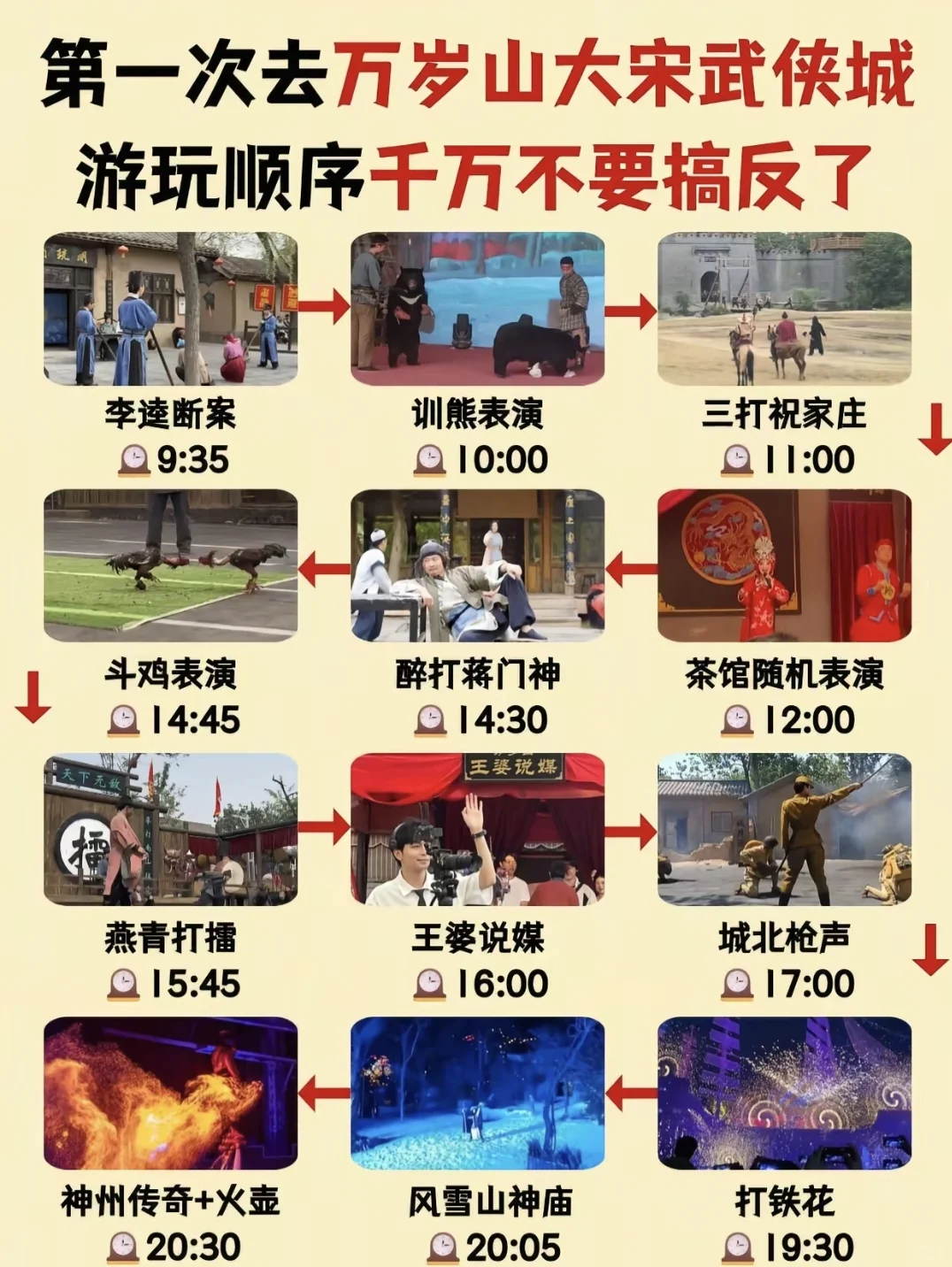 一天玩遍万岁山武侠城，超详细攻略❗