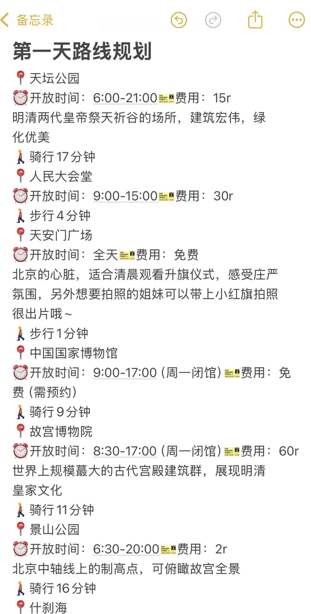 06女大📍北京/3天2晚详细版旅游攻略‼️