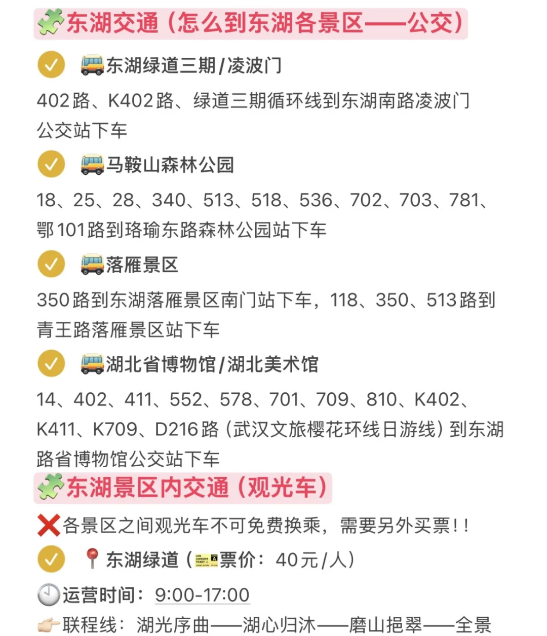 N刷东湖❗️亲测这样玩好玩不绕路❗️