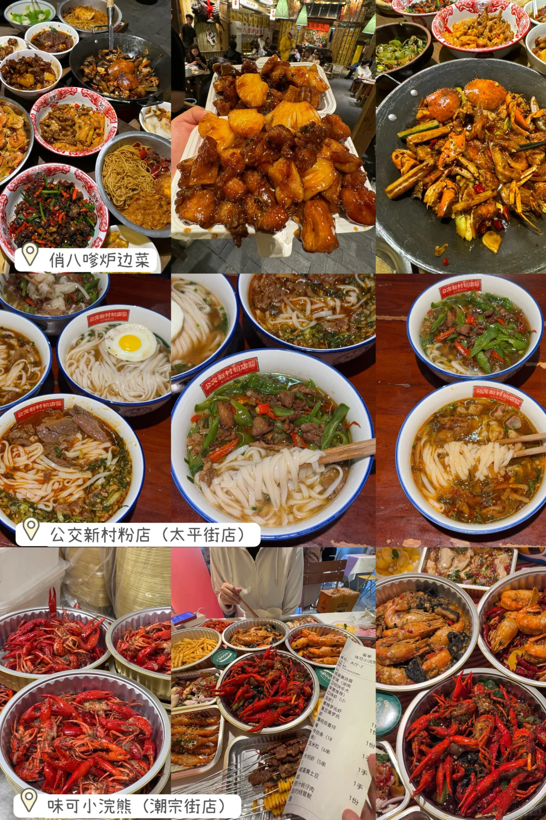 确定了！9.20去长沙！详细版攻略做好了。。。