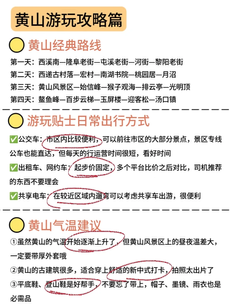 拜托🙏夏季来黄山这些景点一定要知道