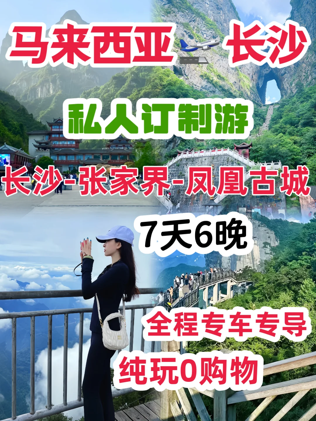 马来西亚朋友超爱的长沙张家界定制游攻略✨