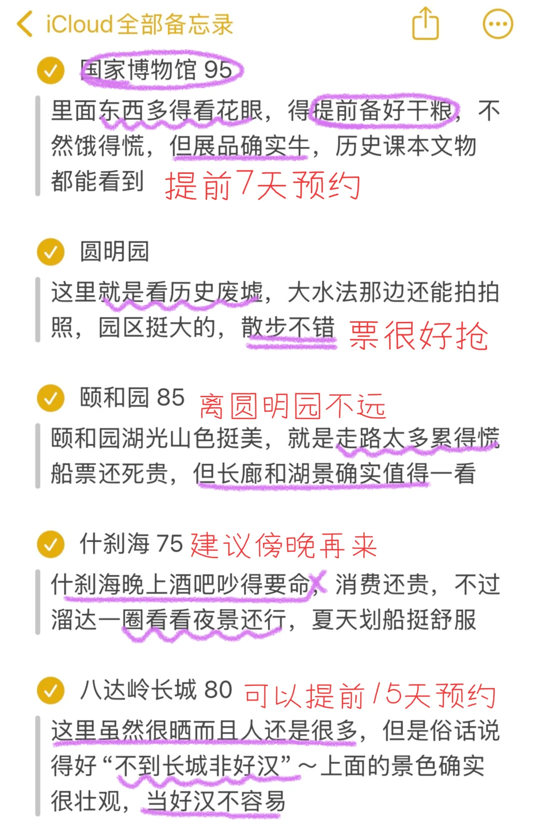纯主观锐评北京各大网红景点
