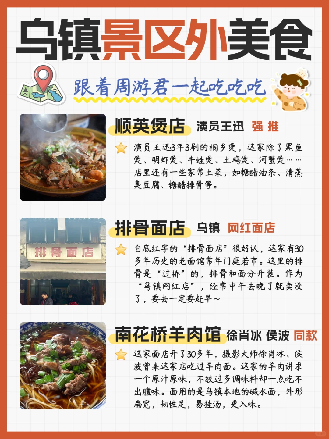 天呐！乌镇怎么这么好吃！明星同款美食攻略