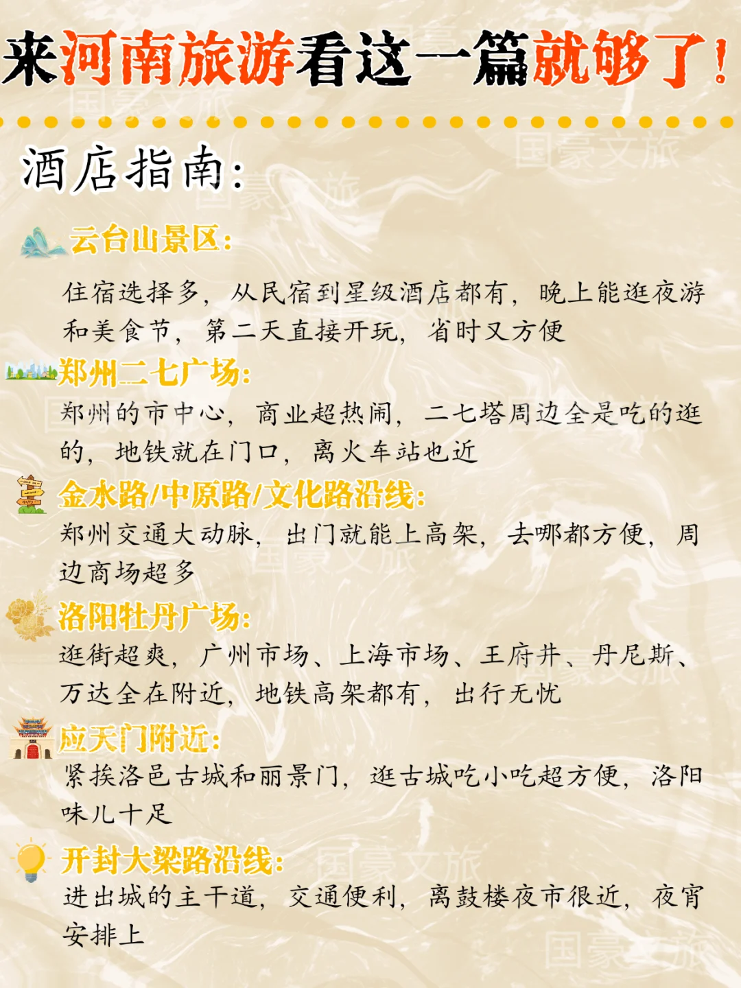 来河南旅游看这一篇就够了·郑汴洛旅游攻略