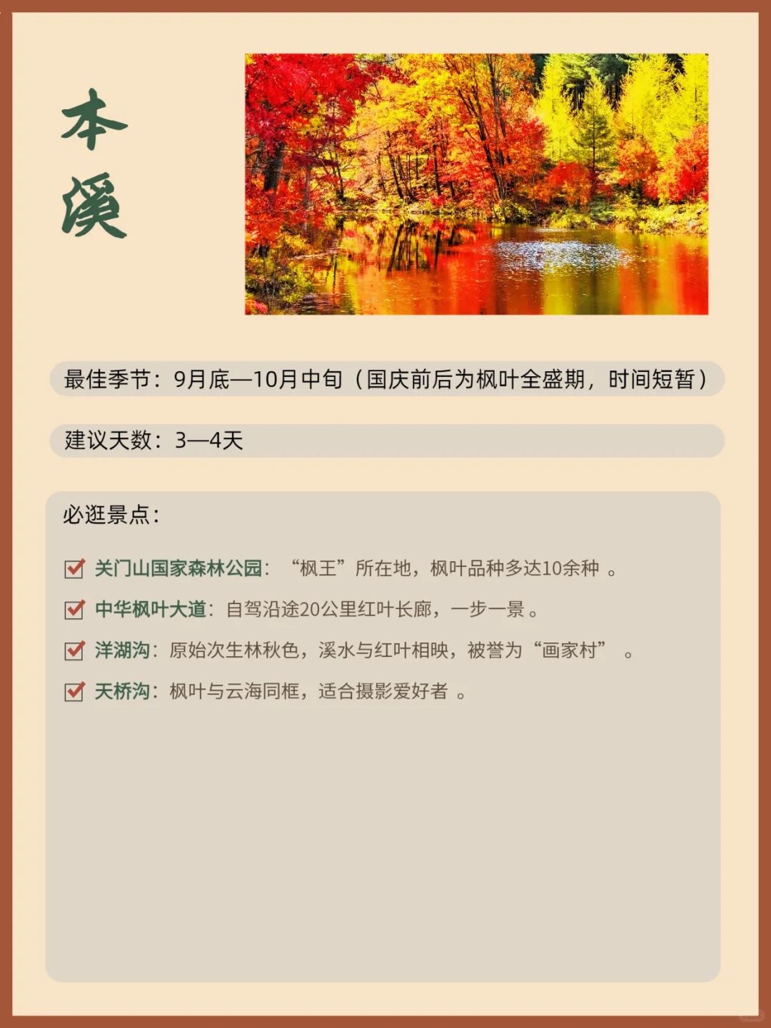 国内赏秋天花板，这10个地方美到窒息！