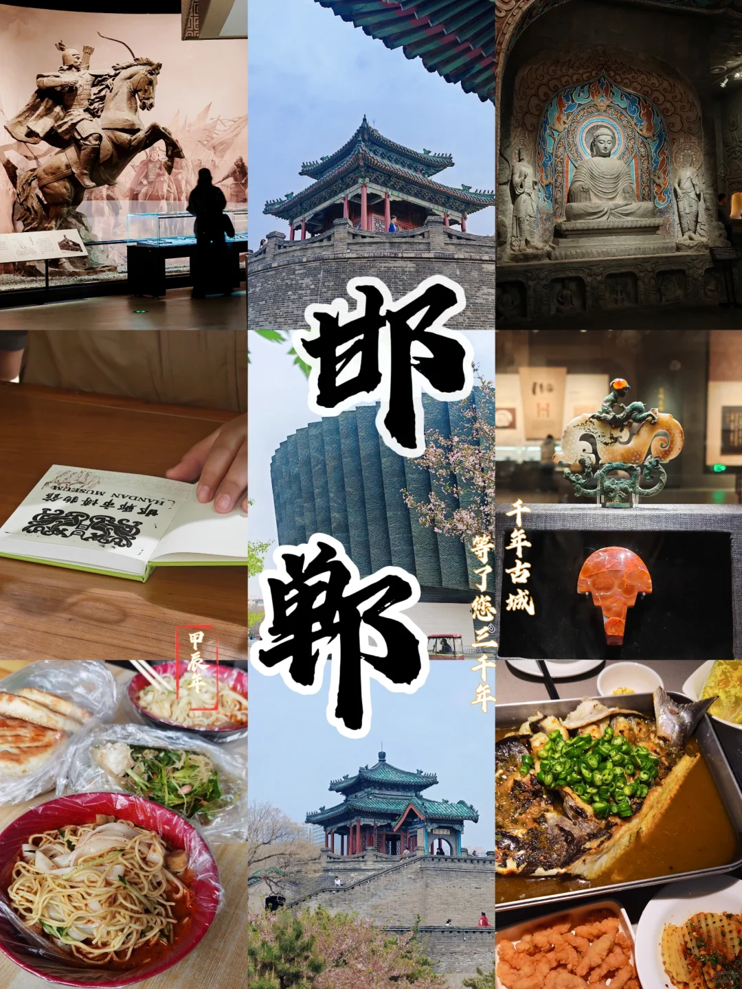 邯郸｜一座等了您三千年的城市值得去嘛