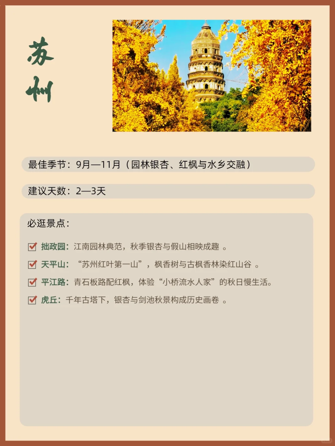 国内赏秋天花板，这10个地方美到窒息！