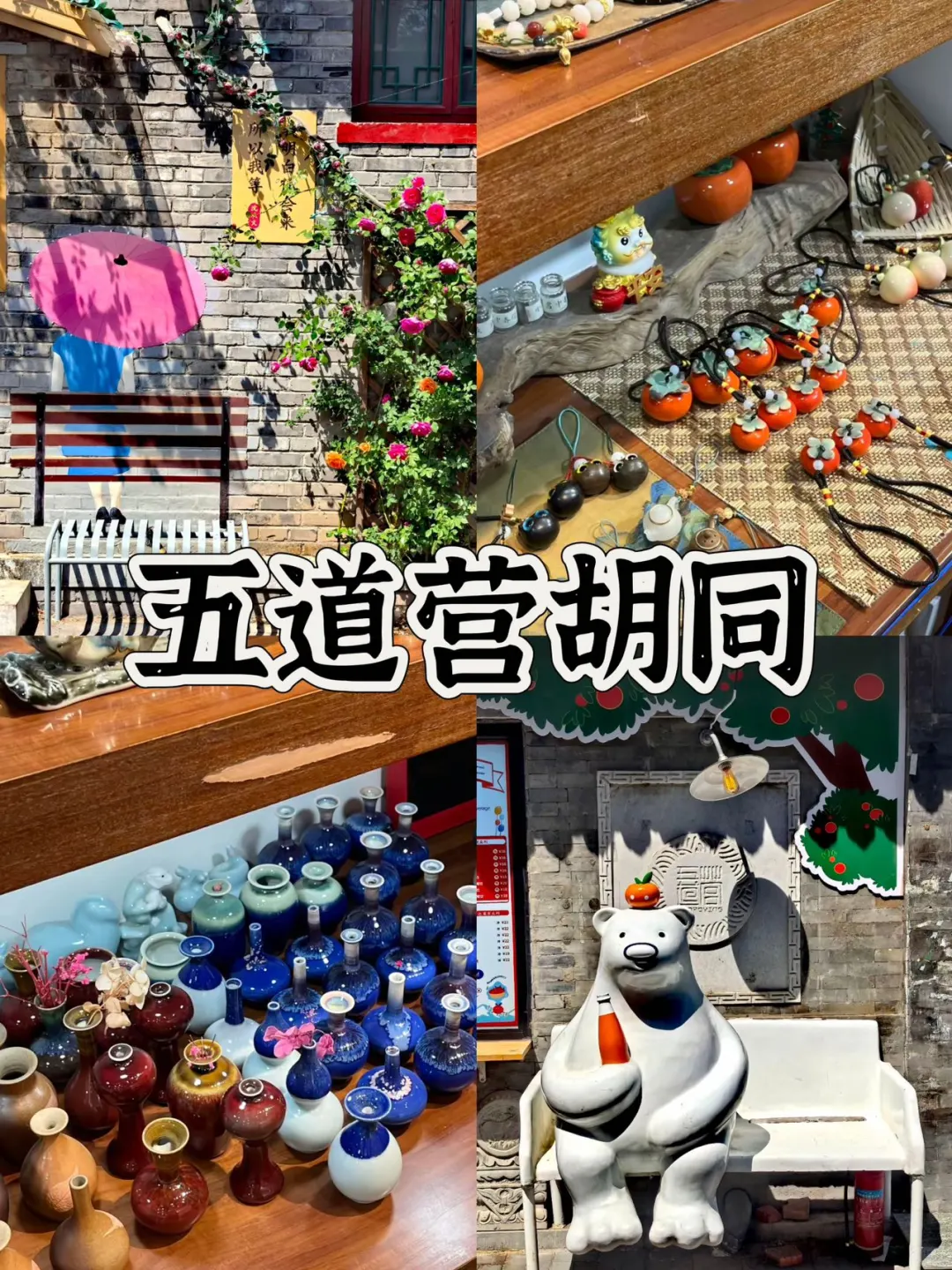 06女大📍北京/3天2晚详细版旅游攻略‼️