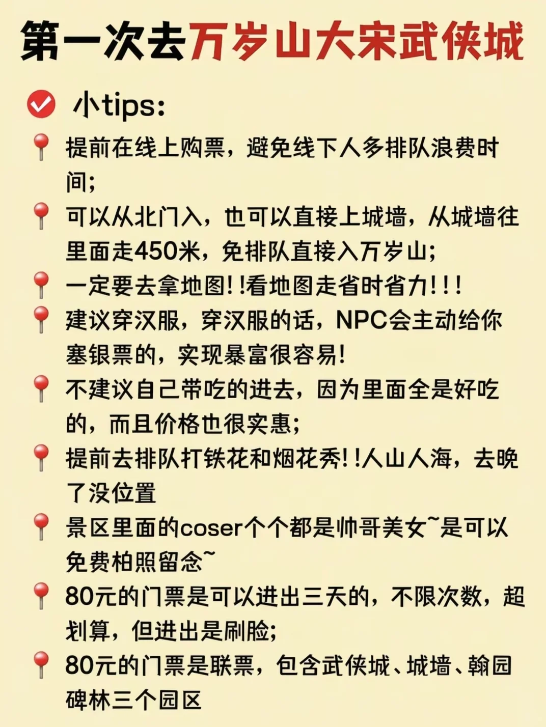 一天玩遍万岁山武侠城，超详细攻略❗