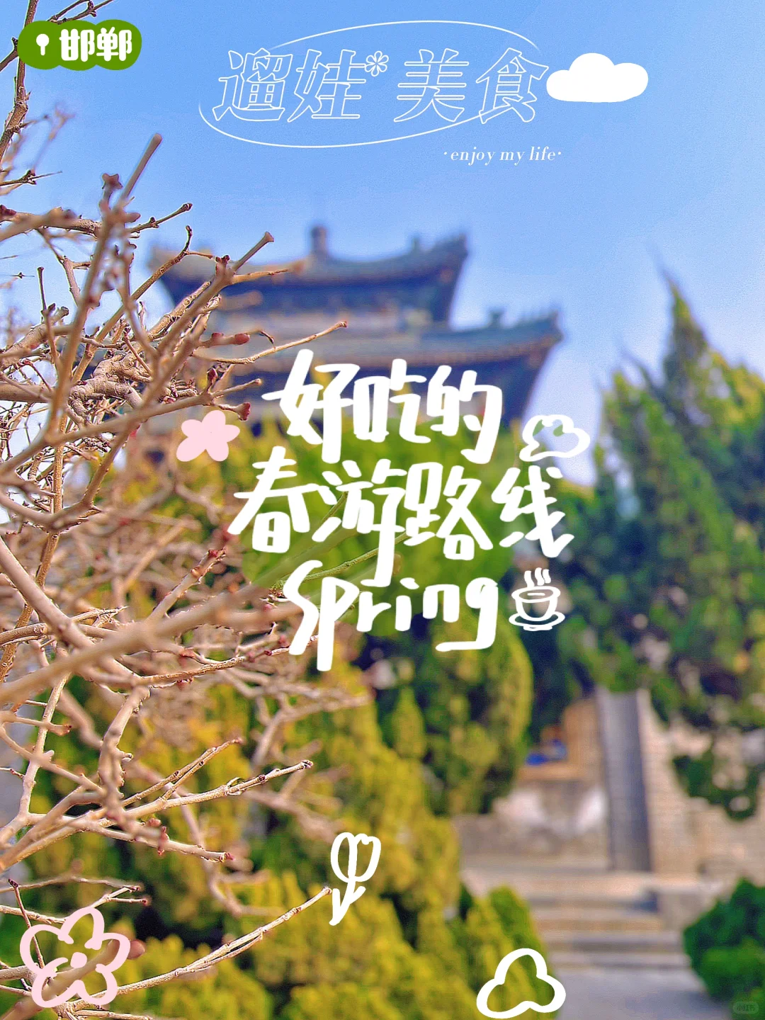 历史古迹｜浅浅一日游～5人仅300¥