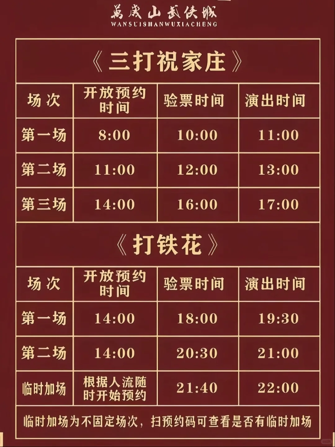 一天玩遍万岁山武侠城，超详细攻略❗
