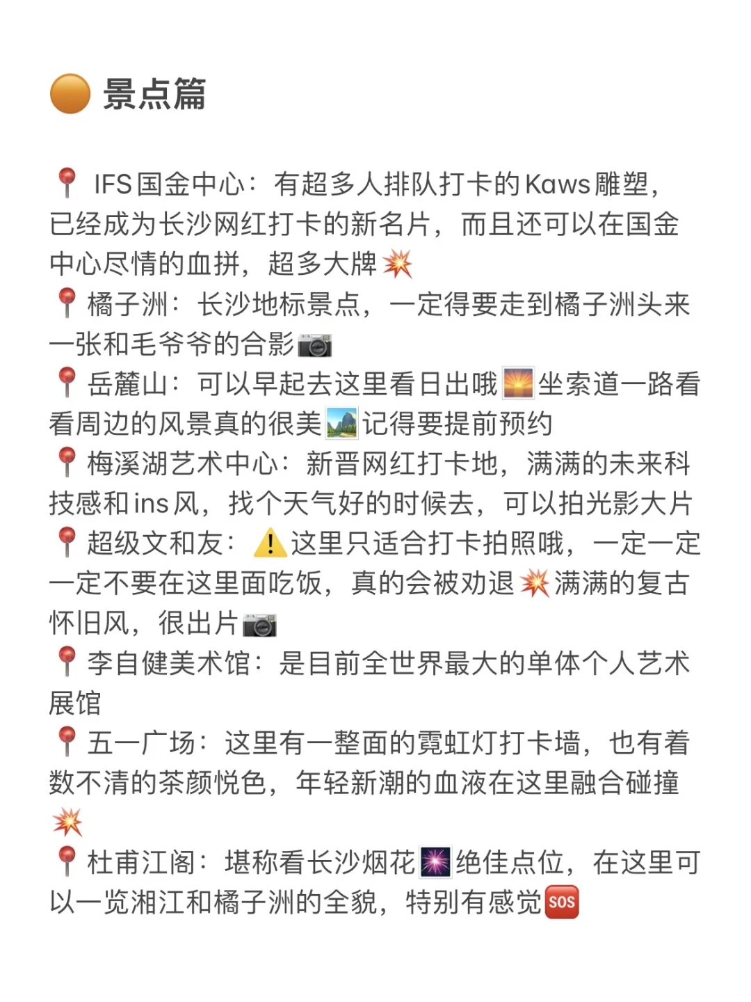 确定了！9.20去长沙！详细版攻略做好了。。。