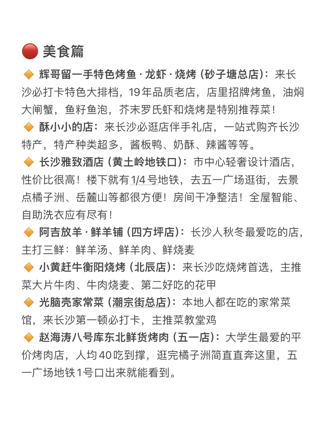 确定了！9.20去长沙！详细版攻略做好了。。。