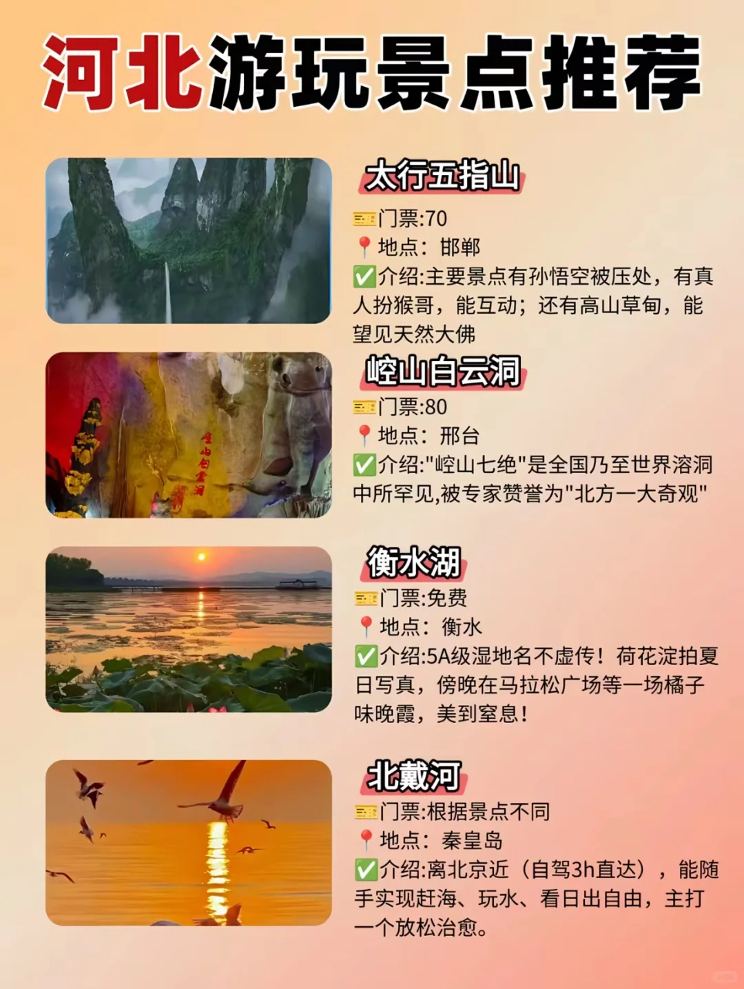 这么近,那么美,周末到河北!