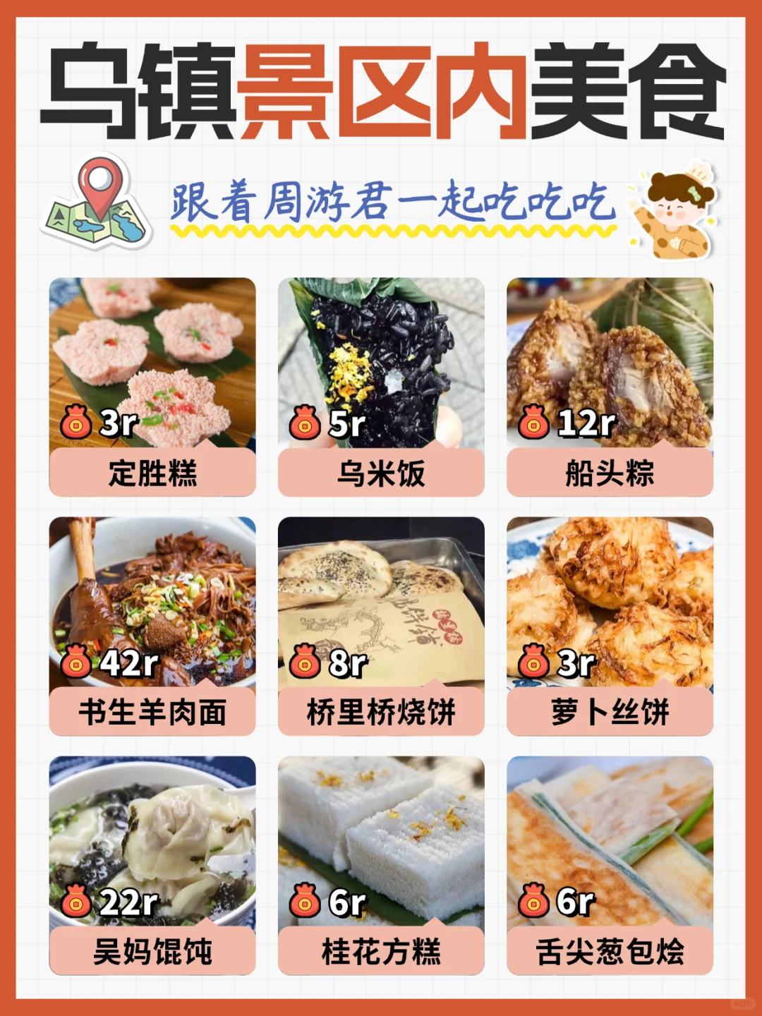 天呐！乌镇怎么这么好吃！明星同款美食攻略