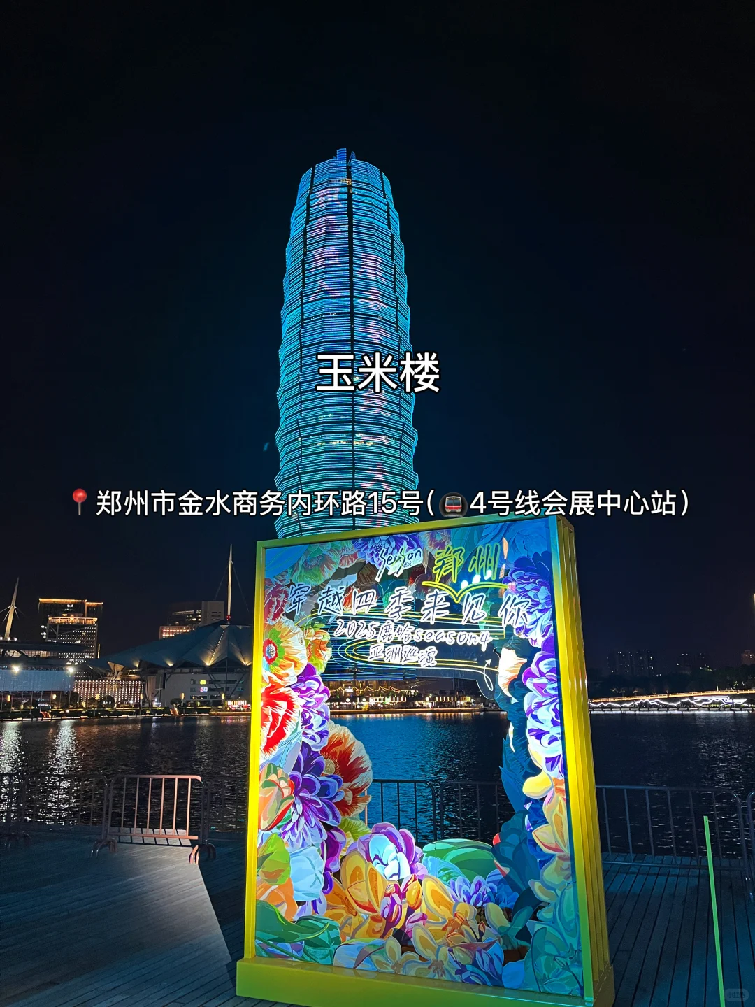 国庆来郑州玩｜热门景点白天去🆚晚上去@所有