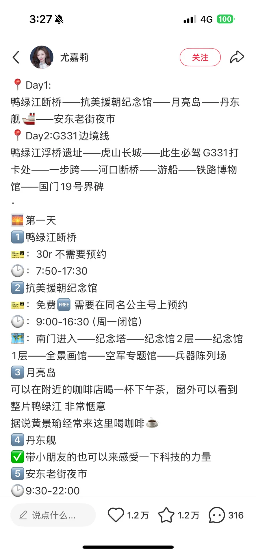 长白山最强攻略，请无脑跟玩
