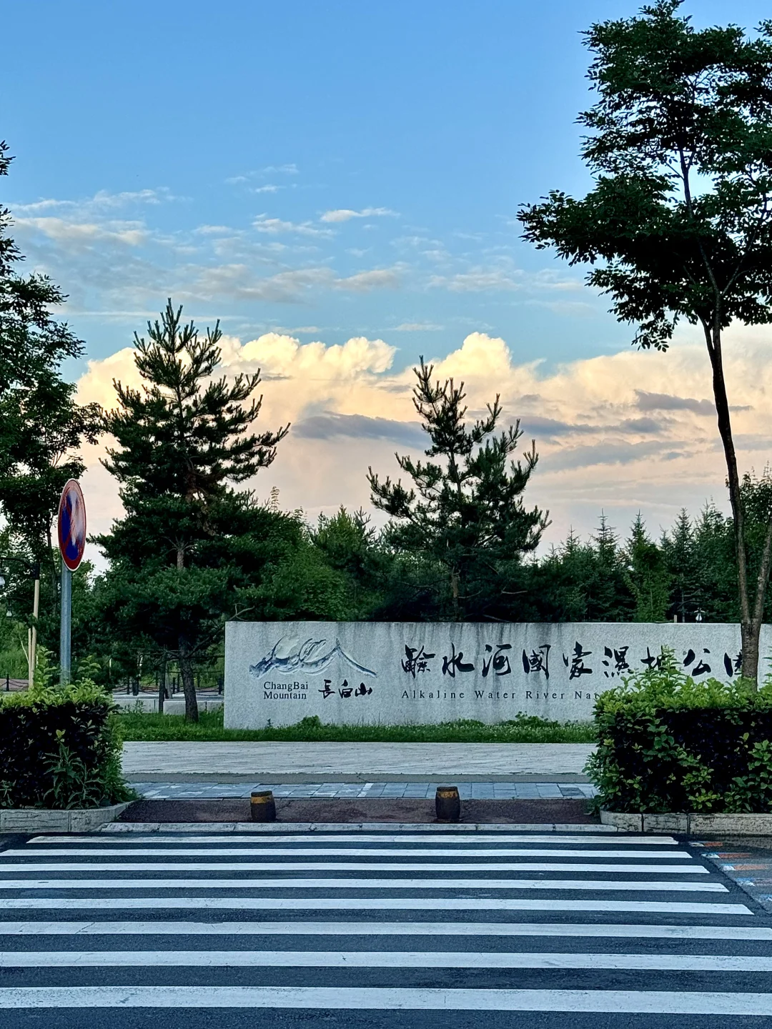 天池不开，二道白河一日游该怎么玩？