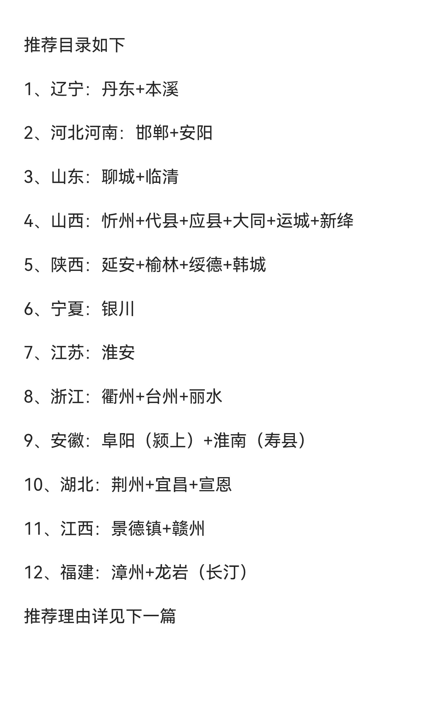 十一国庆，中东部12省25市小众冷门旅行地