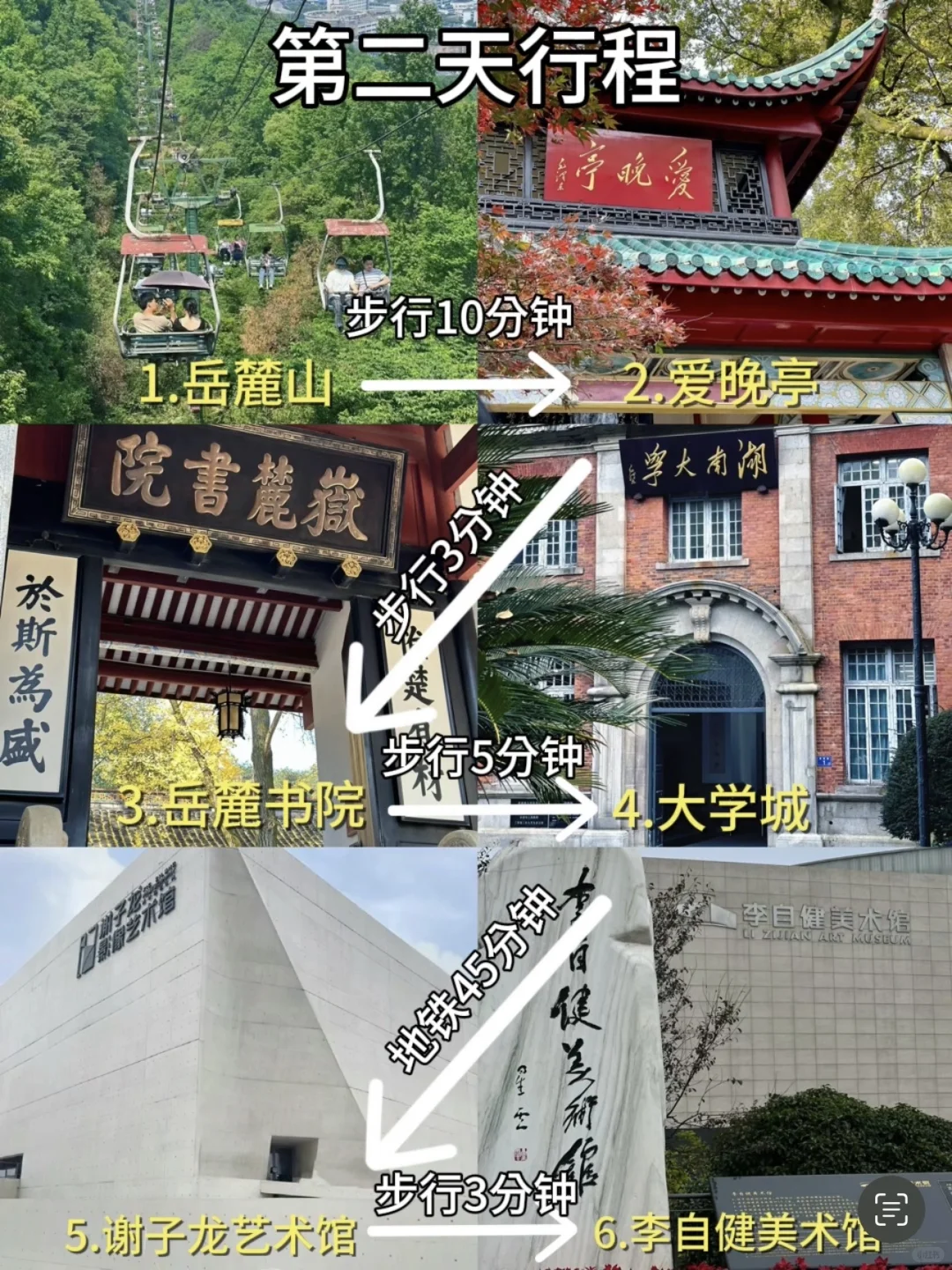 确定了！9.20去长沙！详细版攻略做好了。。。