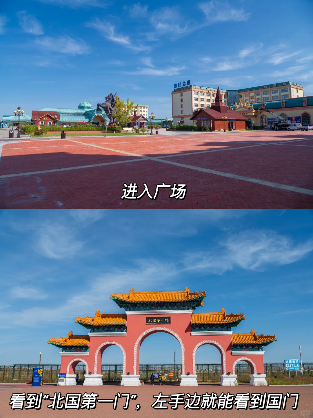 满洲里🪆最美边境小城+看国门游玩攻略