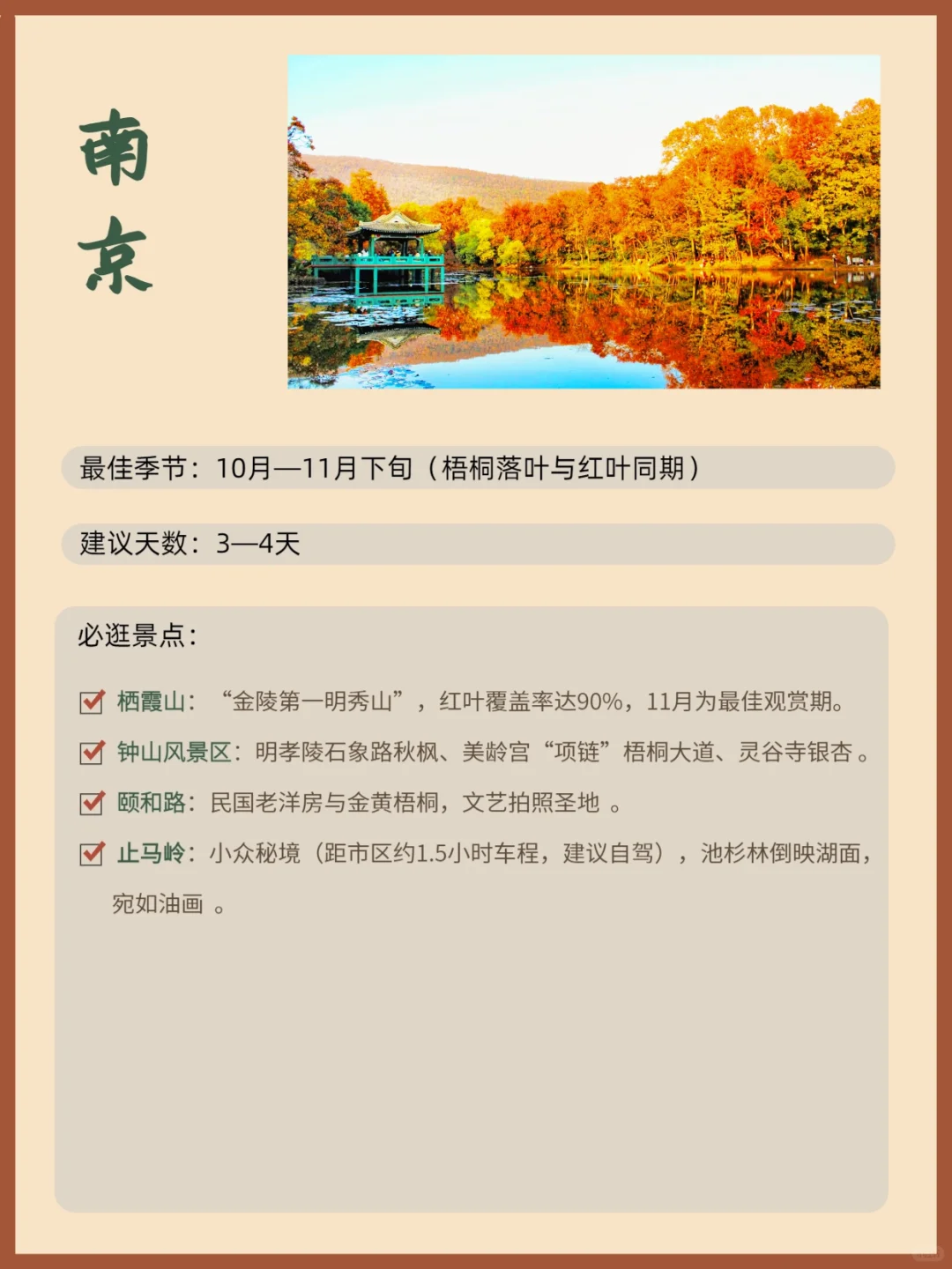 国内赏秋天花板，这10个地方美到窒息！