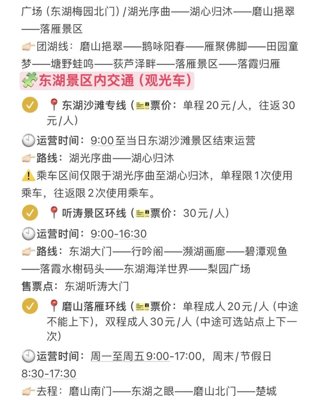 N刷东湖❗️亲测这样玩好玩不绕路❗️