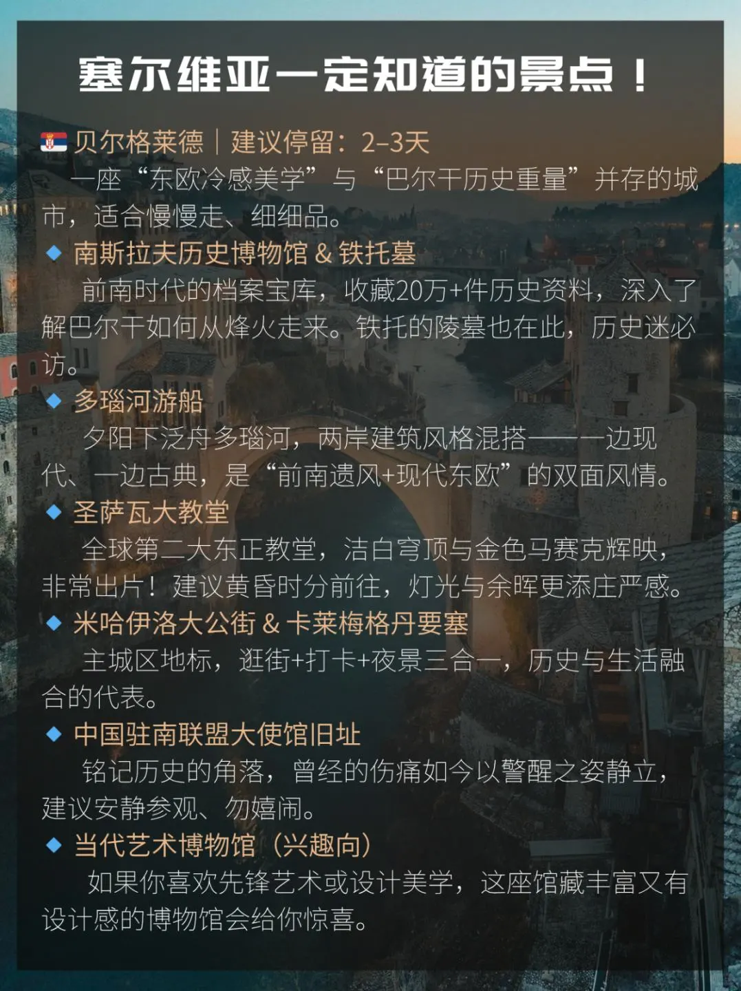 冷门免签东欧3国，4-6人小团1w直接冲塞波黑