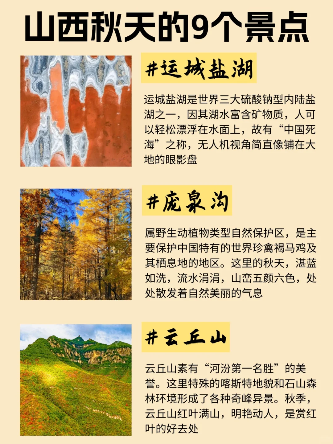 赏秋 | 山西的秋天真的是封神级别的!🍁