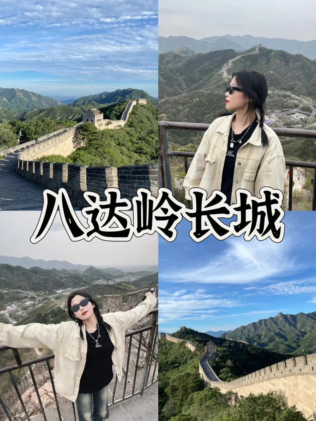 06女大📍北京/3天2晚详细版旅游攻略‼️