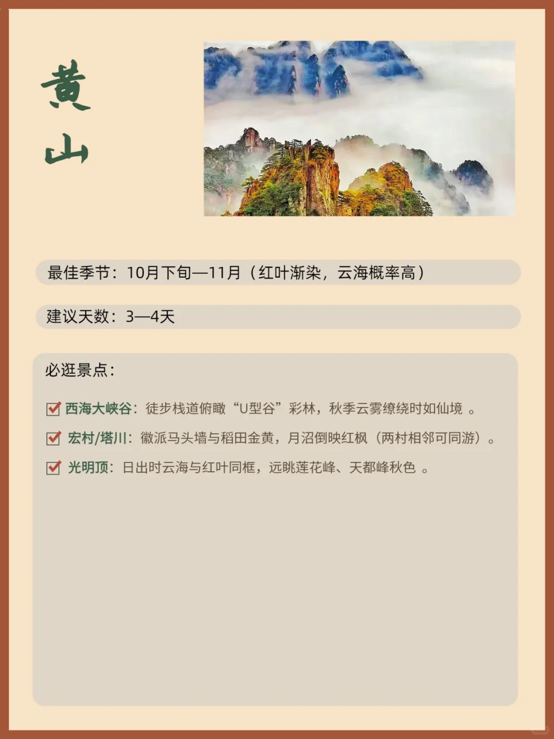 国内赏秋天花板，这10个地方美到窒息！