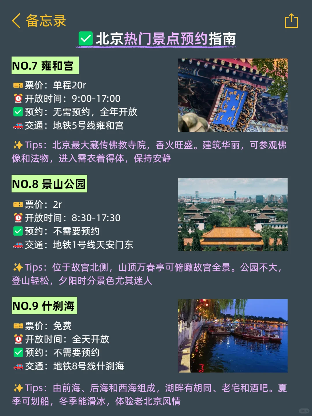 北京会惩罚每个不提前预约的人…😭😭