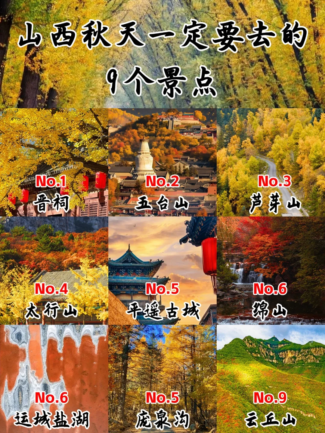 赏秋 | 山西的秋天真的是封神级别的!🍁