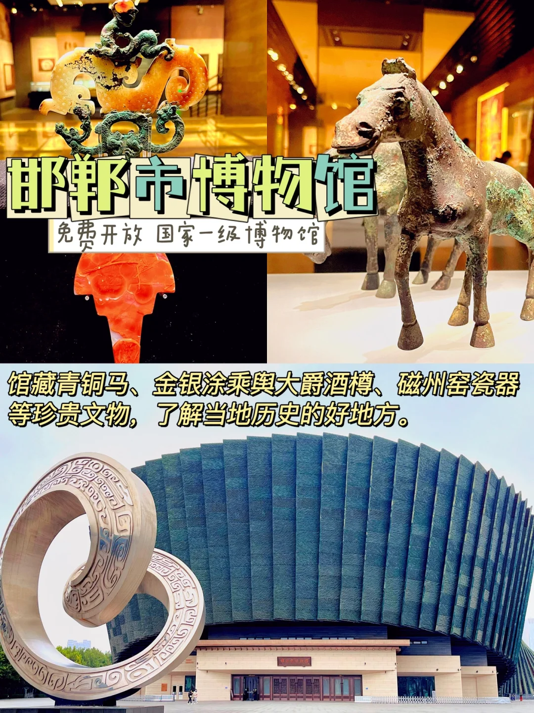 邯郸旅行|市区一日游超详攻略🚴燕赵故地