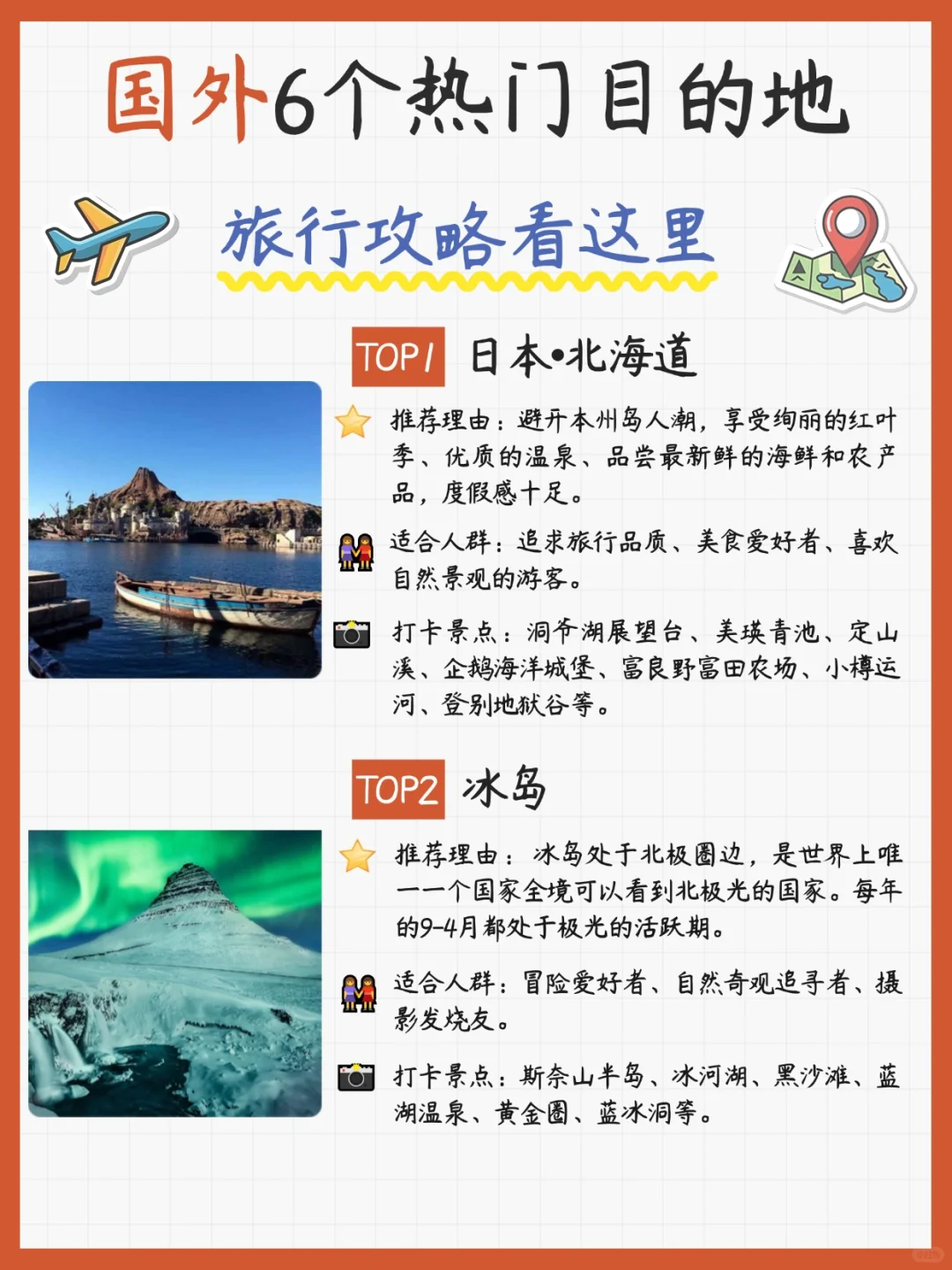 国庆中秋出游✅deepseek推荐6个热门国外游