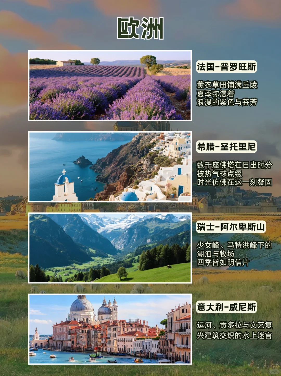 惊艳全球的20个绝美旅游胜地✨一眼沦陷