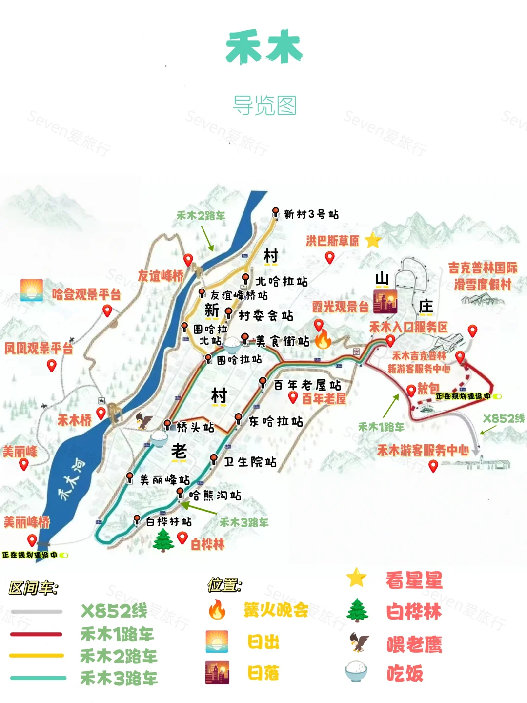 建议收藏❗ | 禾木风景区游玩攻略📚