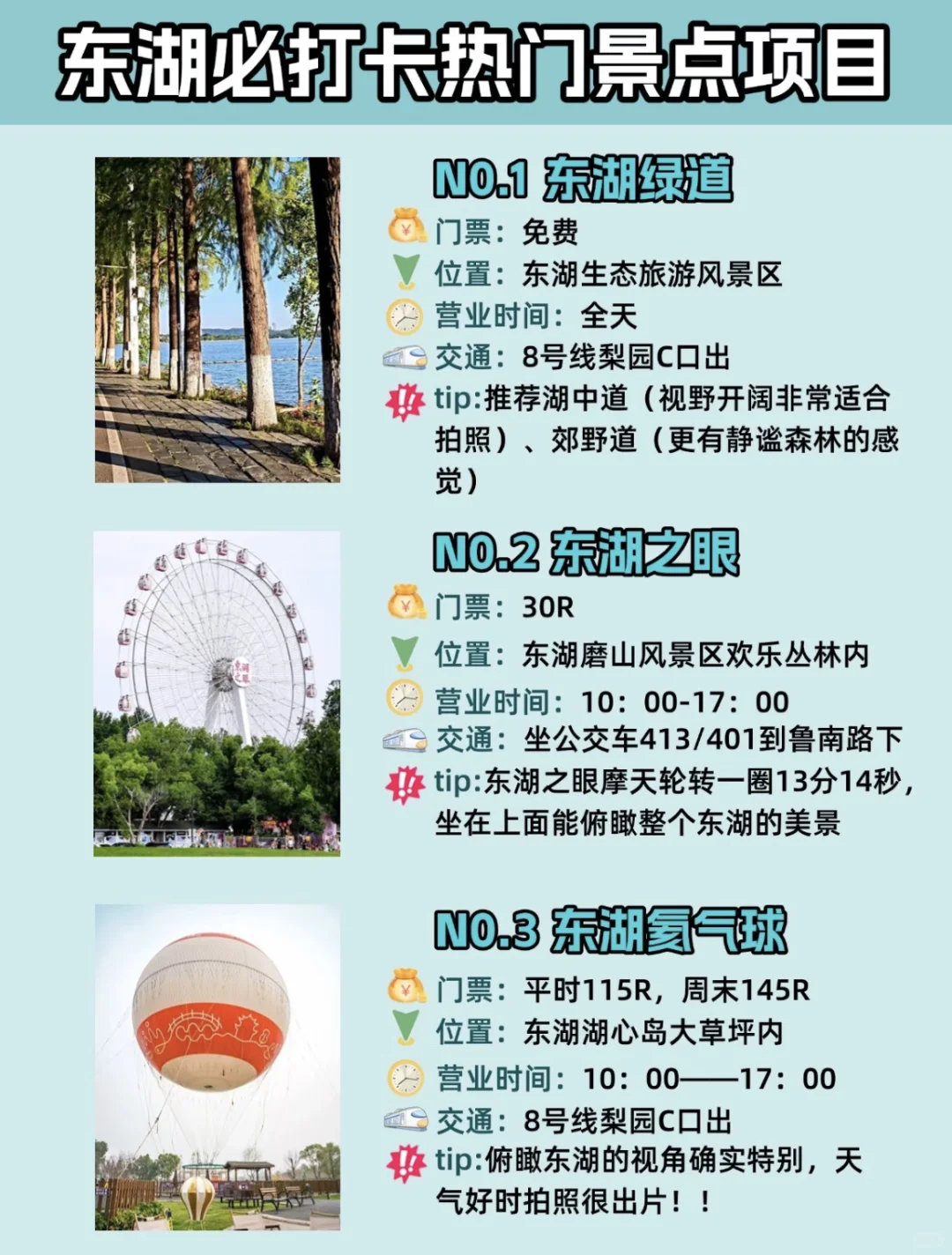 N刷东湖❗️亲测这样玩好玩不绕路❗️