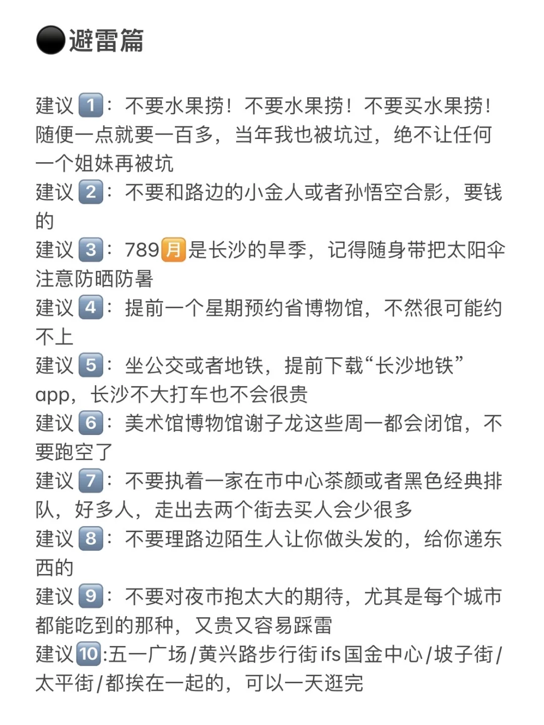 确定了！9.20去长沙！详细版攻略做好了。。。