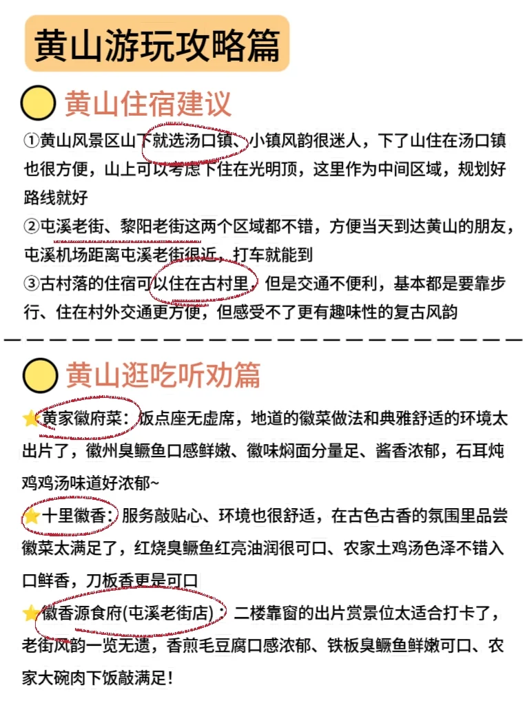 拜托🙏夏季来黄山这些景点一定要知道