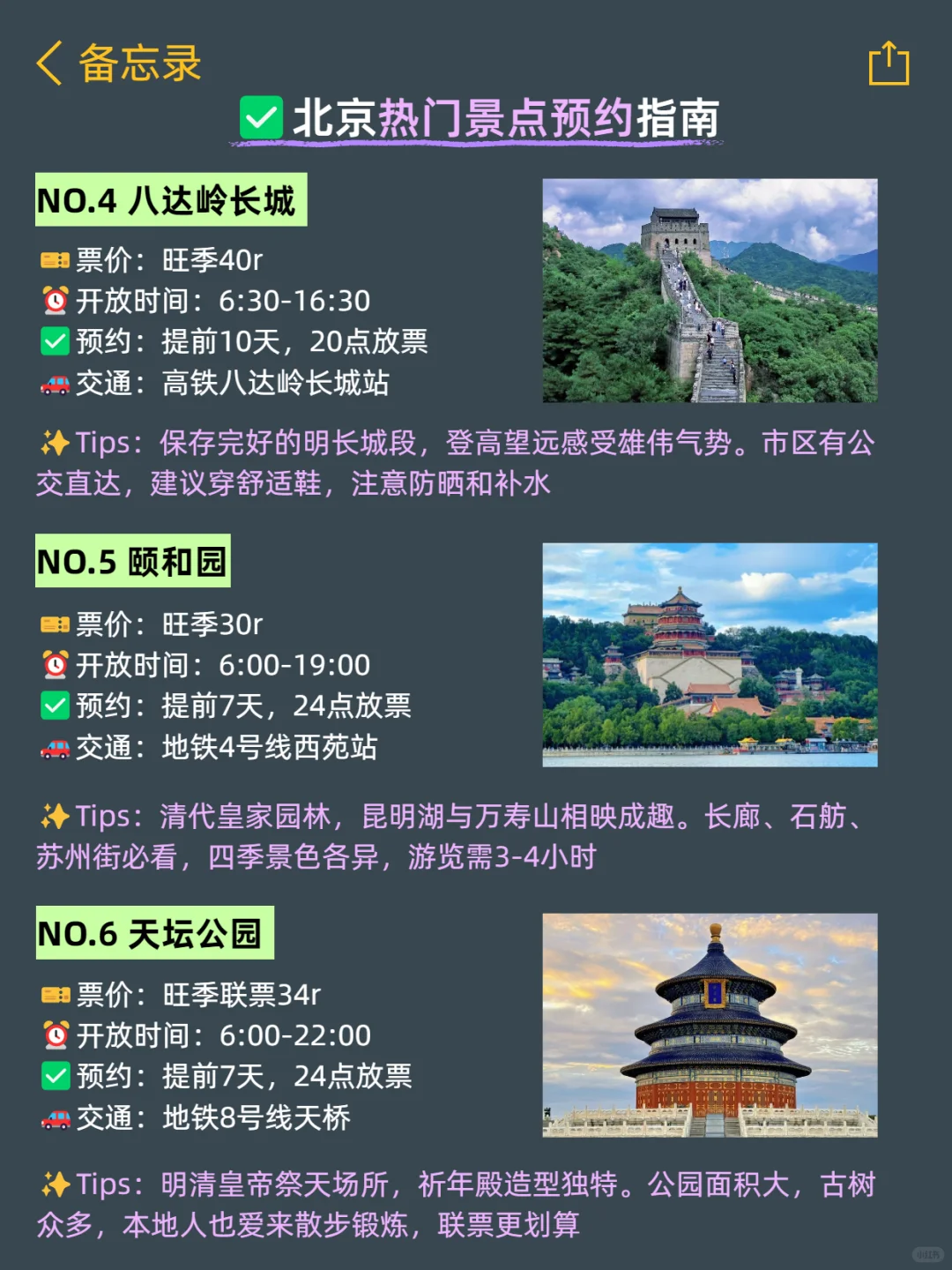 北京会惩罚每个不提前预约的人…😭😭