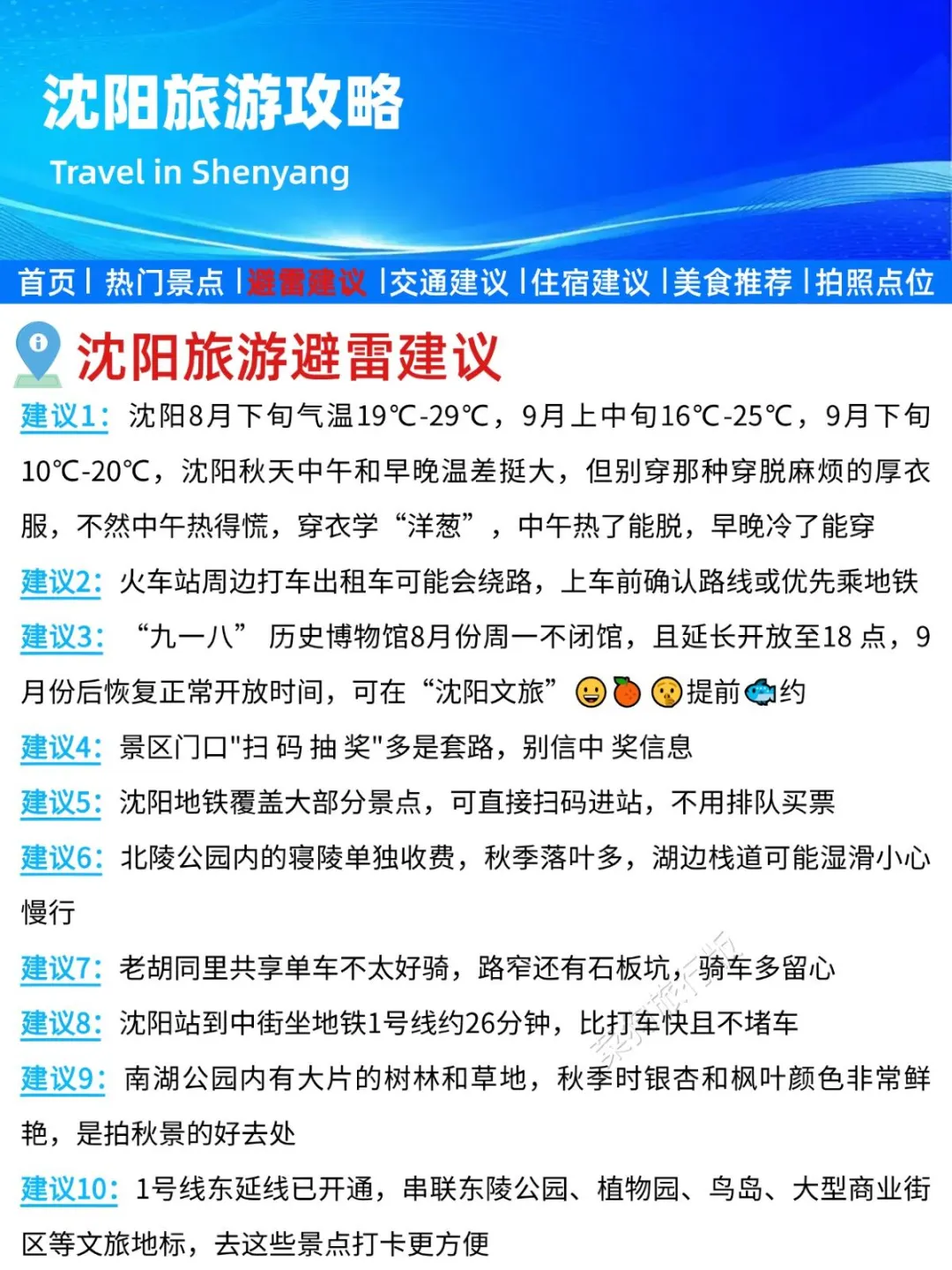刚发的沈阳旅游通知！幸好提前看到了😭