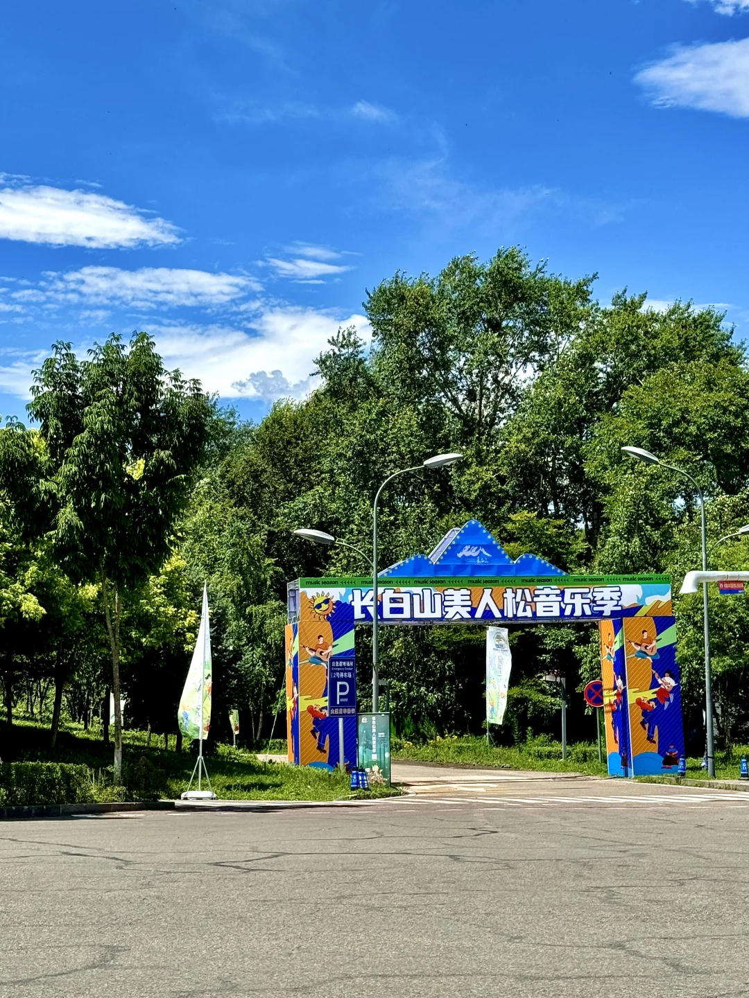 天池不开，二道白河一日游该怎么玩？