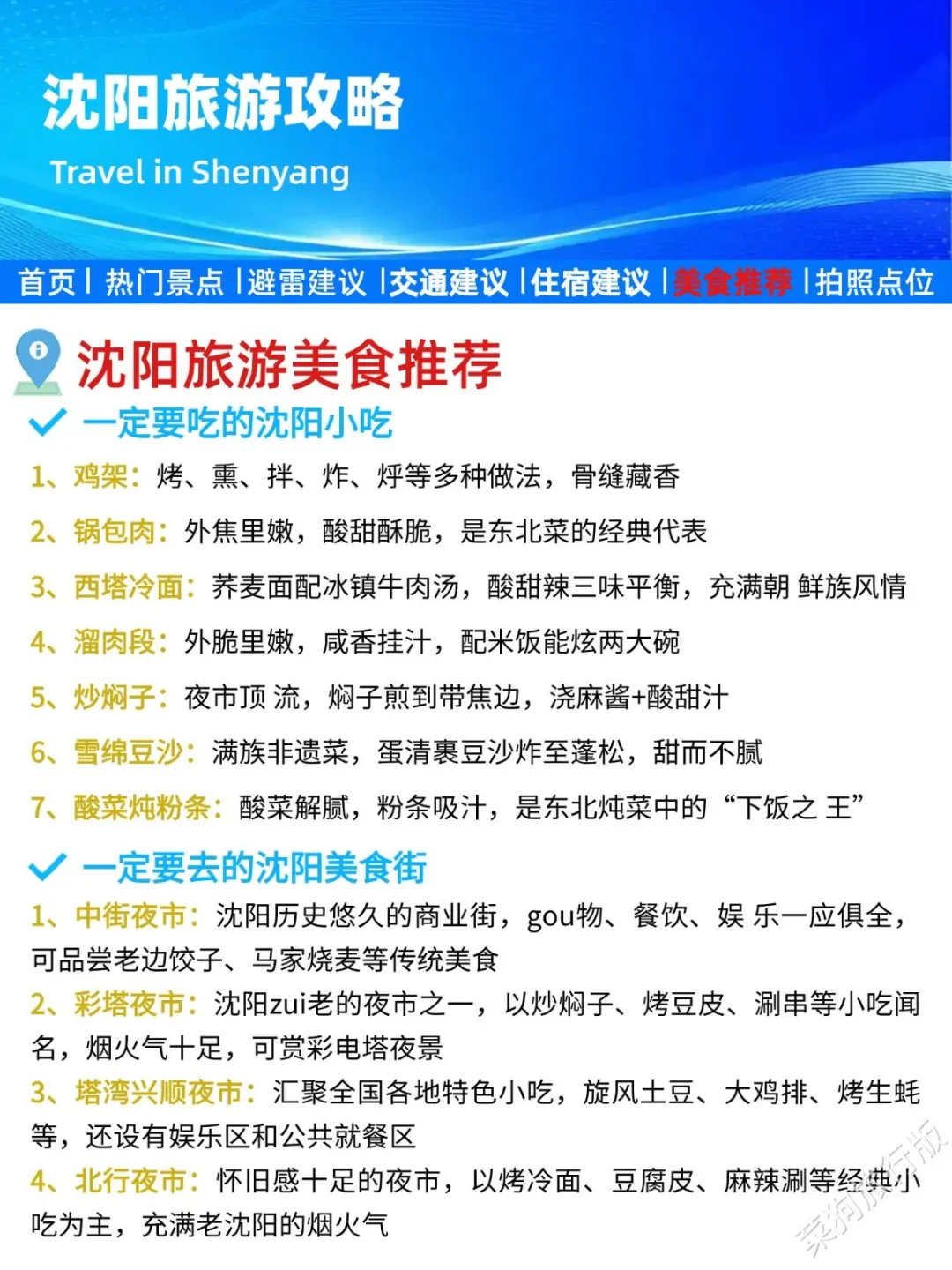 刚发的沈阳旅游通知！幸好提前看到了😭