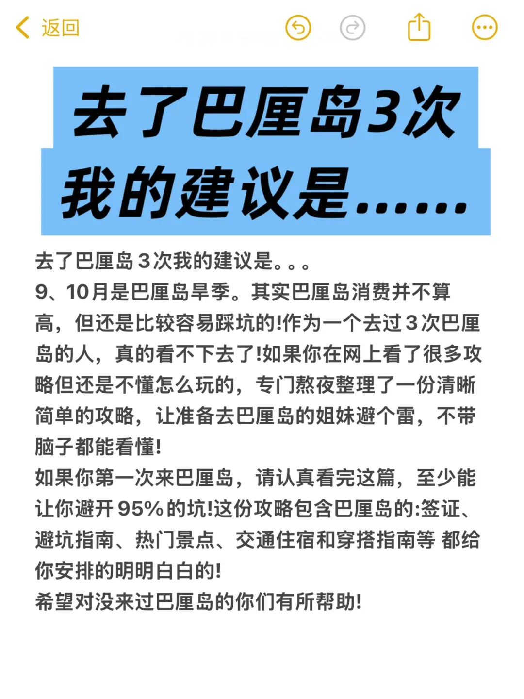 9～10月要去巴厘岛的！存下吧！很难找到的