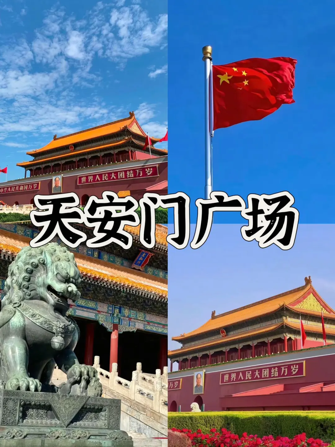 06女大📍北京/3天2晚详细版旅游攻略‼️